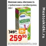 Монетка Акции - Молочная смесь «Нестожен-3»
с пребиотиками и лактобактериями,
350 г