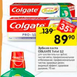 Акция - Зубная паста COLGATE Total 12  