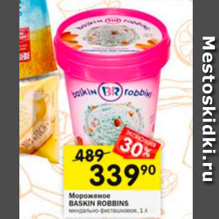 Акция - Мороженое BASKIN ROBBINS 