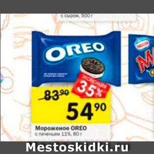 Акция - Мороженое OREO