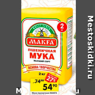 Акция - Мука Makfa