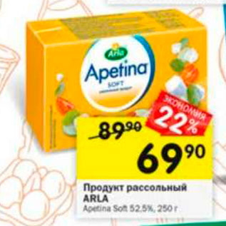 Акция - Продукт рассольный ARLA