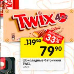 Акция - Шоколадные батончики TWIX, 