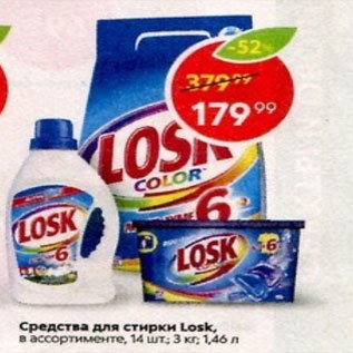 Акция - Средства для стирки Losk