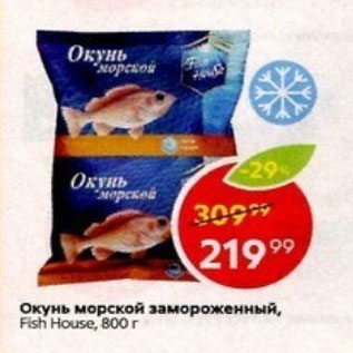 Акция - Окунь морской зам. Fish House