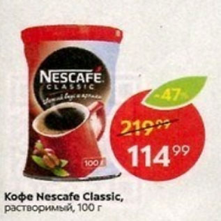 Акция - Кофе Nescafe Classic