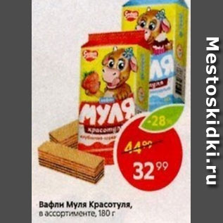 Акция - Вафли Муля Красотуля