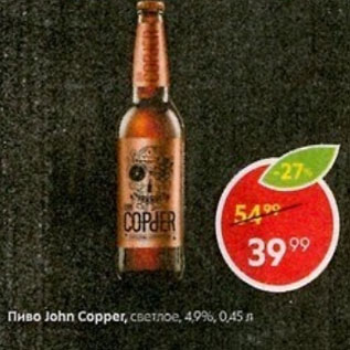 Акция - Пиво Jahn Copper 4,9%