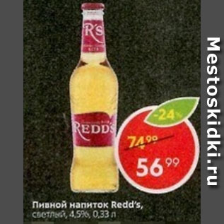 Акция - Пивной напиток Redd