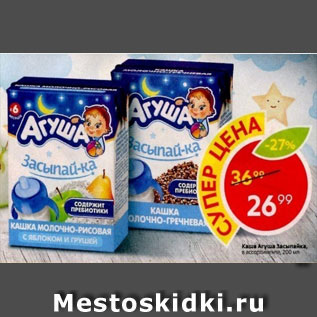 Акция - Каша Агуша