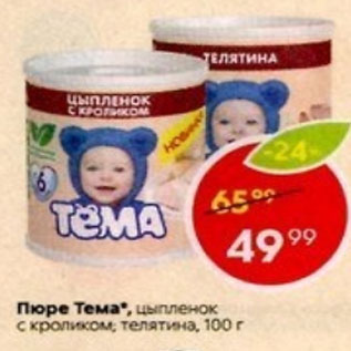 Акция - Пюре Тема