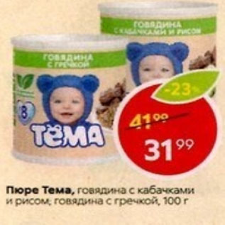 Акция - Пюре Тема