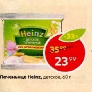 Акция - Печеньице Heinz