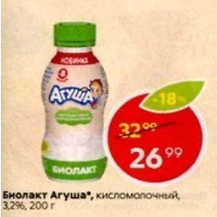 Акция - Биолакт Агуша 3,2%