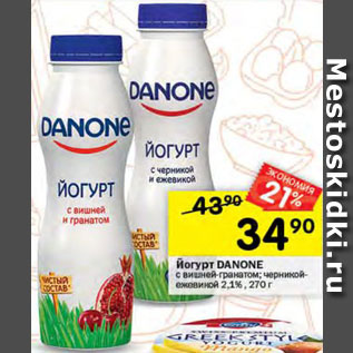 Акция - Йогурт Danone