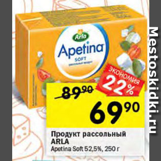 Акция - Продукт рассольный ARLA