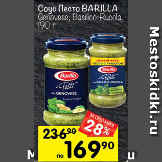 Акция - Соус Песто Barilla