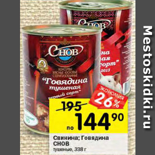 Акция - Свинина Говядина CHOB 