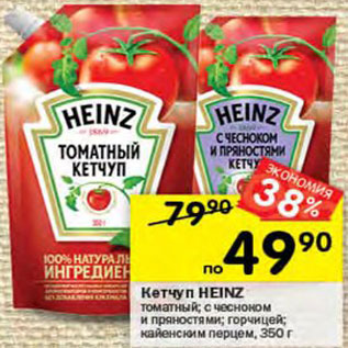 Акция - Кетчуп Heinz