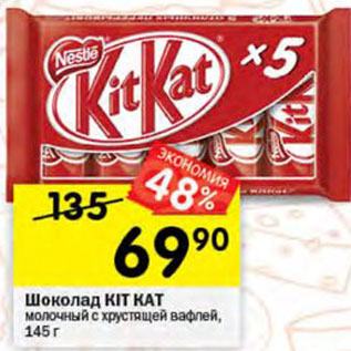 Акция - Шоколад Kit Kat