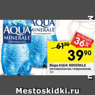 Акция - ВОДА Aqua Minerale