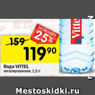 Акция - Вода Vittel