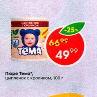 Акция - Пюре Тема