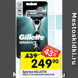 Акция - Бритва Gillette