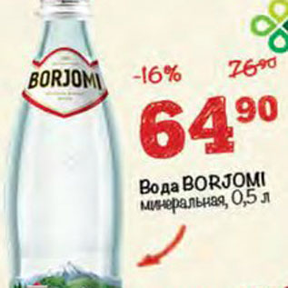 Акция - Вода Borjomi