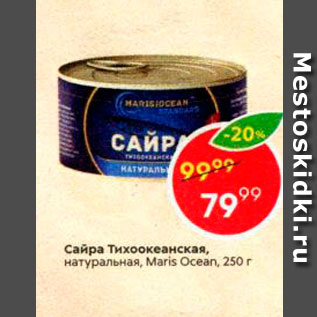 Акция - Сайра Тихоокеанская