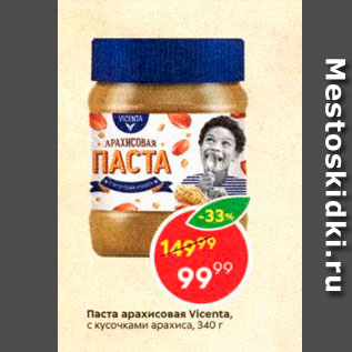 Акция - Паста арахисовая Vicenta