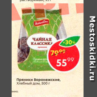 Акция - Пряники Воронежские