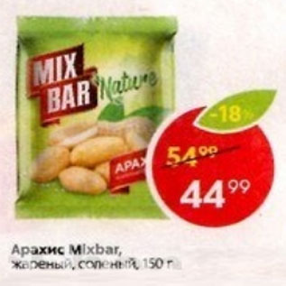 Акция - Арахис MixBar