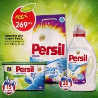 Акция - Средство для стирки Persil