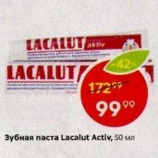 Акция - Зубная паста Lacalut Activ