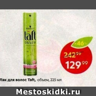 Акция - Лак для волос Taft