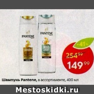 Акция - Шампунь Pantene