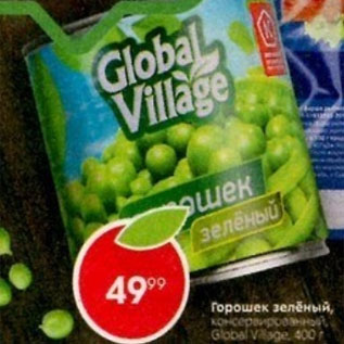 Акция - Горошек зеленый Global Village