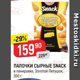 Акция - Палочки сырные Snack