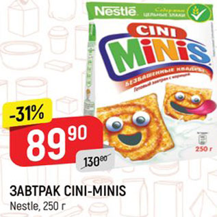 Акция - Завтрак Cini-Minis