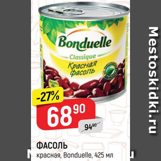 Акция - Фасоль Bonduelle