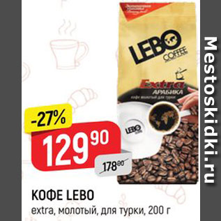 Акция - Кофе Lebo