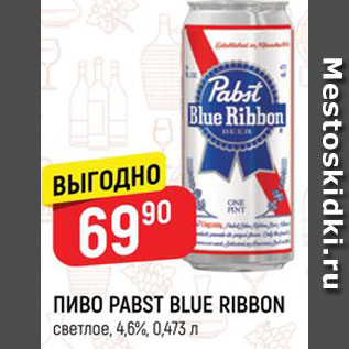 Акция - Пиво Pabst Blue Ribbon