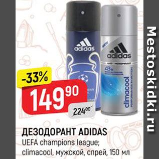 Акция - Дезодорант Adidas