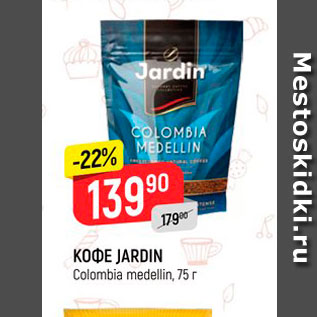 Акция - Кофе Jardin