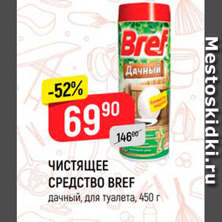 Акция - ЧИСТЯЩЕЕ СРЕДСТВО BREF дачный, для туалета, 450 г 