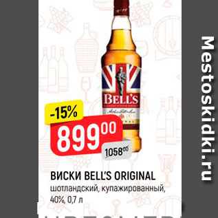 Акция - Виски Bell