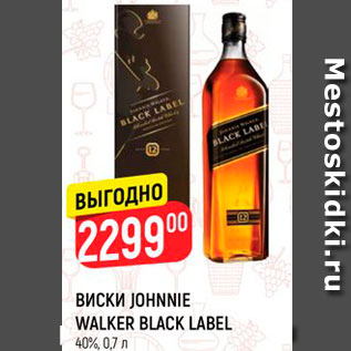 Акция - Виски Johnnie Walker