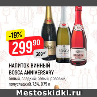 Акция - НАПИТОК ВИННЫЙ BOSCA ANNIVERSARY белый, сладкий, белый, розовый, полусладкий,