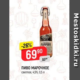 Акция - ПИВО МАРОЧНОЕ Светлое, 4,5%, 0,5 л 